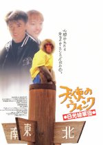 Angel Wink Sunlight Monkey Corps Japanese Movie photo