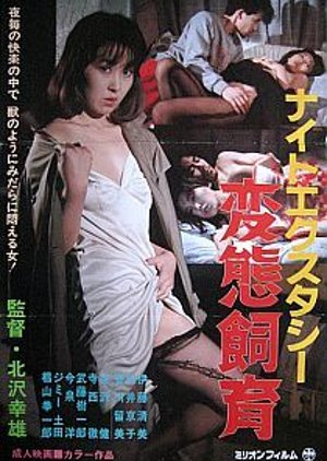 Night Ecstasy: Hentai Shiiku (1985) poster