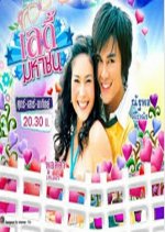 Lady Mahachon (2006) photo