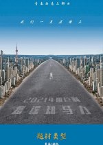 Never Say Die Chinese Drama(0000) photo