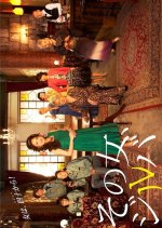 Sono Onna, Jiruba Japanese Drama photo