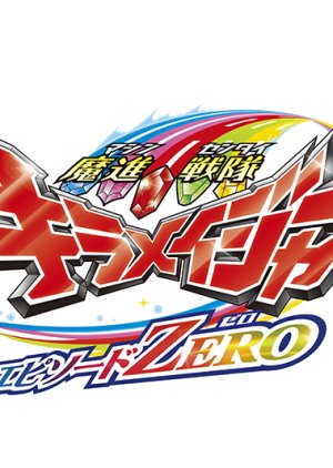 Mashin Sentai Kiramager: Episode ZERO TV Cut (2020) poster