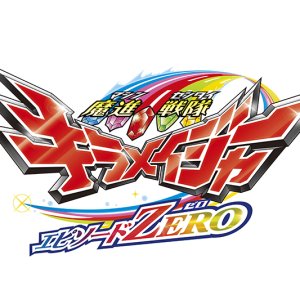 Mashin Sentai Kiramager: Episode ZERO TV Cut (2020)