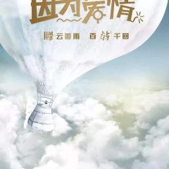 Fight for Love Chinese Movie(2017) photo