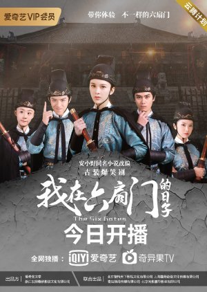 Liu Shan Men (2020) poster