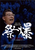 Saibaku: Madi ni Shamisen Kanaderube