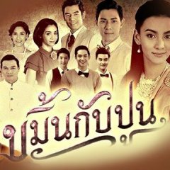 Kamin Gub Poon Thai Drama(2016) photo