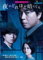 Yoru ga Dorehodo Kurakutemo Japanese Drama photo