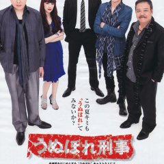 Unubore Deka Japanese Drama photo