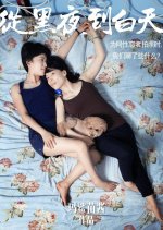 A Straight Journey: Days and Nights in their Kingdom Chinese Movie photo