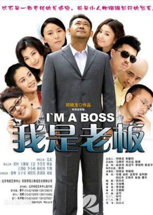 I'm a Boss (2009) poster