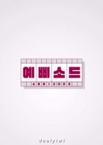 YEPPISODE Korean TV Show(2019) photo