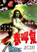 The Ghost Story Hong Kong Movie photo
