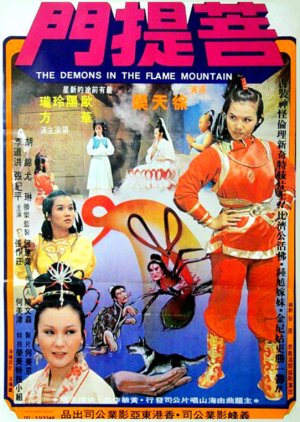 The Demons in the Flame Mountain (1978) poster