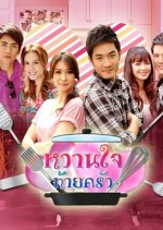 Waan Jai Taai Krua Thai Drama photo