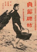 The Monument of Virtue Taiwanese Movie photo