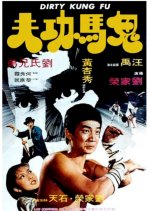 Dirty Kung Fu Hong Kong Movie photo
