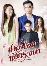 Sao Noi Soi Rojjana Thai Drama photo