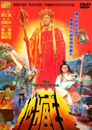 The Saviour Monk (1975) poster