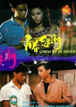 Grow Up in Anger (1986) poster