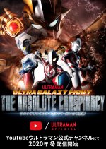 Ultra Galaxy Fight: The Absolute Conspiracy Japanese Drama photo