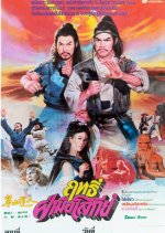 Demon Strike Taiwanese Movie photo