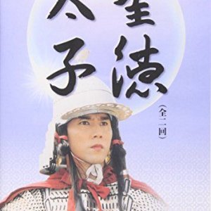 Shotoku Taishi (2001)