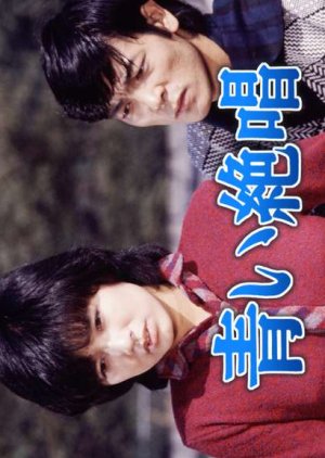 Aoi Zessho (1980) poster