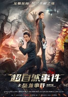 Supernatural Events: the Drop of Dragon (2017) poster