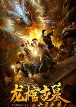 Dragon Coffin in Ancient Tomb Chinese Movie photo