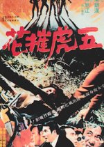 Crimes Are to Be Paid Taiwanese Movie photo