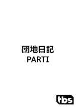 Danchi Nikki PARTI Japanese Drama photo