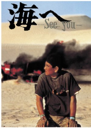 See You (1988) poster