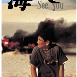 See You (1988)