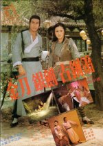 Duel at the Tiger Village Taiwanese Movie photo