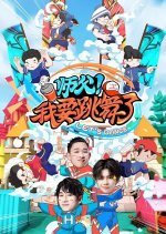 Let's Dance Chinese TV Program(2020) photo