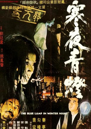 Blue Lamp in a Winter Night (1974) poster
