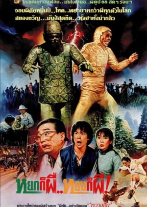 The First Vampire in China (1986) poster