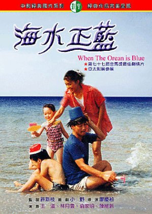 When the Ocean is Blue (1988) poster