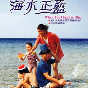 When the Ocean is Blue (1988)