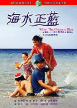 When the Ocean is Blue Taiwanese Movie photo