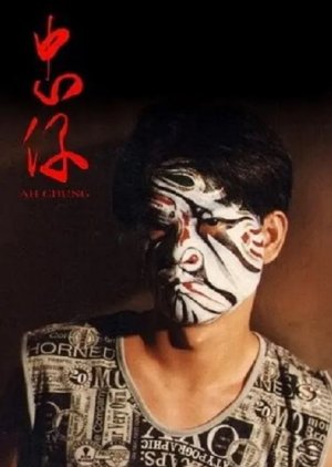 Ah Chung (1996) poster