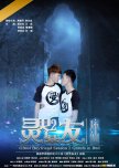Ghost Boyfriend 2 chinese drama review