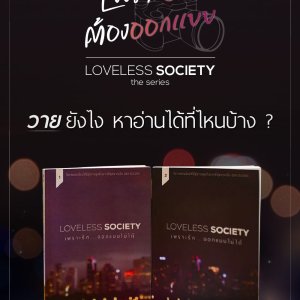 Loveless Society (2021)