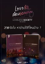 Loveless Society Thai Drama photo