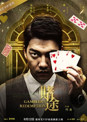 Gambler's Redemption (2016) poster