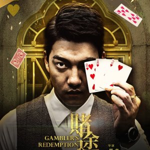 Gambler's Redemption (2016)