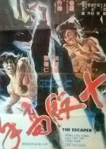 The Escaper Hong Kong Movie photo