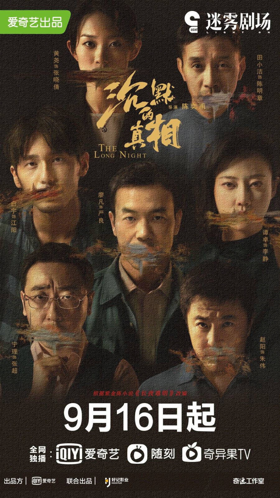 image poster from imdb - ​Light on Series: The Long Night (2020)