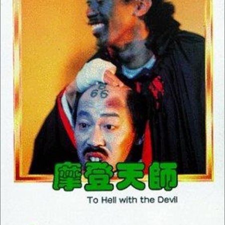 To Hell with the Devil (1982)